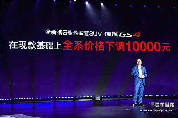 降价也要“体面” 传祺GS4这次真的是下血本了！