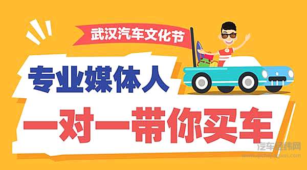 “抢好礼、购优惠”武汉汽车文化节观展指南奉上