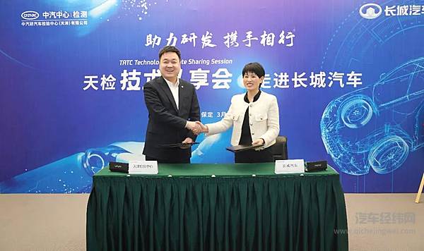 以技术赋能用户体验长城汽车联合天津检验中心成立