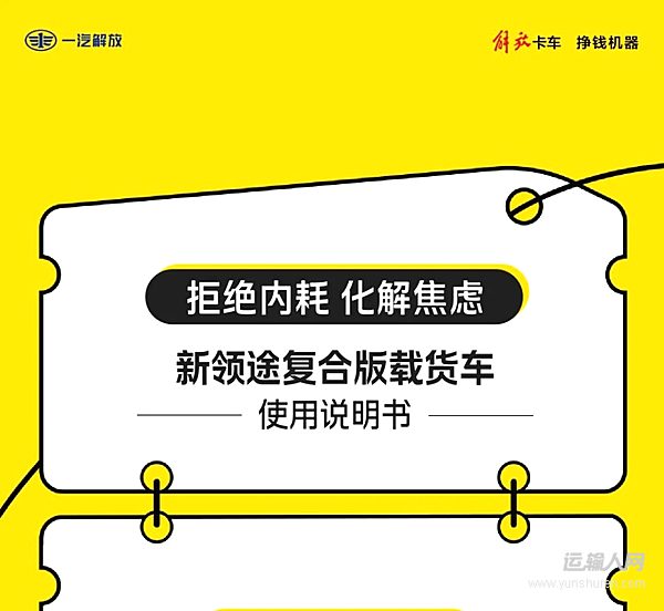 解放轻卡:新领途使用「说明书」