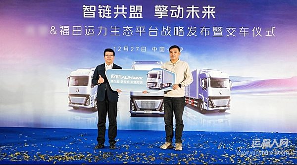 智鏈共盟 擎動(dòng)未來(lái)！歐航百臺(tái)超卡交付大客戶攜手共建智慧運(yùn)力生態(tài)標(biāo)桿