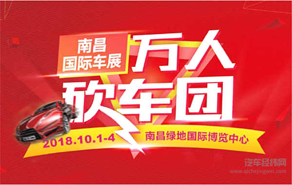 第十三届南昌国际车展开幕在即 准备好买买买了吗？