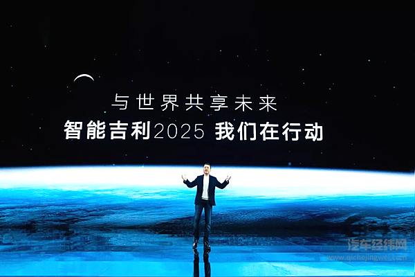 智能吉利2025 与世界共享未来