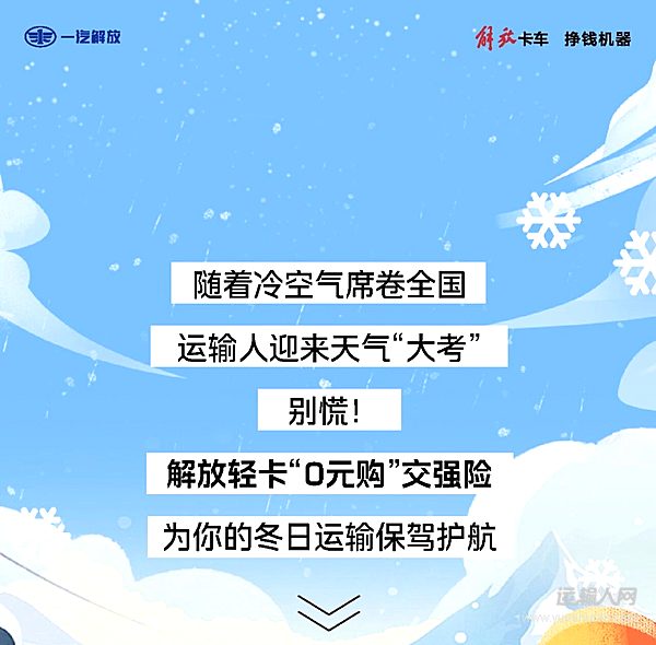 0元購交強險！“購”暖心！