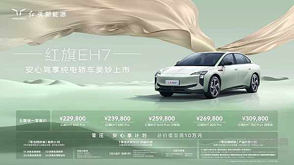 红旗EH7精准布局 驾乘安逸更懂用户所需