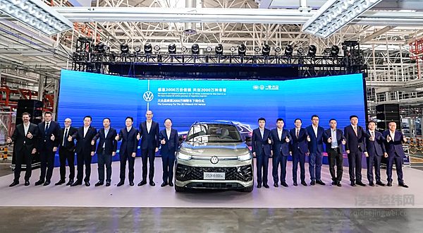 三十三载稳健前行一汽-大众大众品牌第2000万辆整车下线