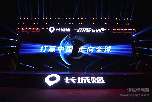 一起开炮 长城炮乘用皮卡全球版正式上市