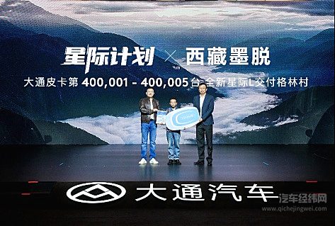 大通皮卡三车齐发售价7.98万元起！ 第40万辆整车荣耀下线