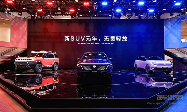 日产汽车携两款新能源 SUV 概念车亮相 2026 北京车展