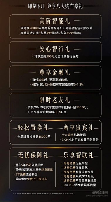 35.99万-40.99万！乾崑智驾奢享旗舰MPV 传祺向往M8乾崑正式上市！