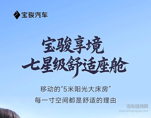 宝骏享境总统套房级空间自在掌控每一程