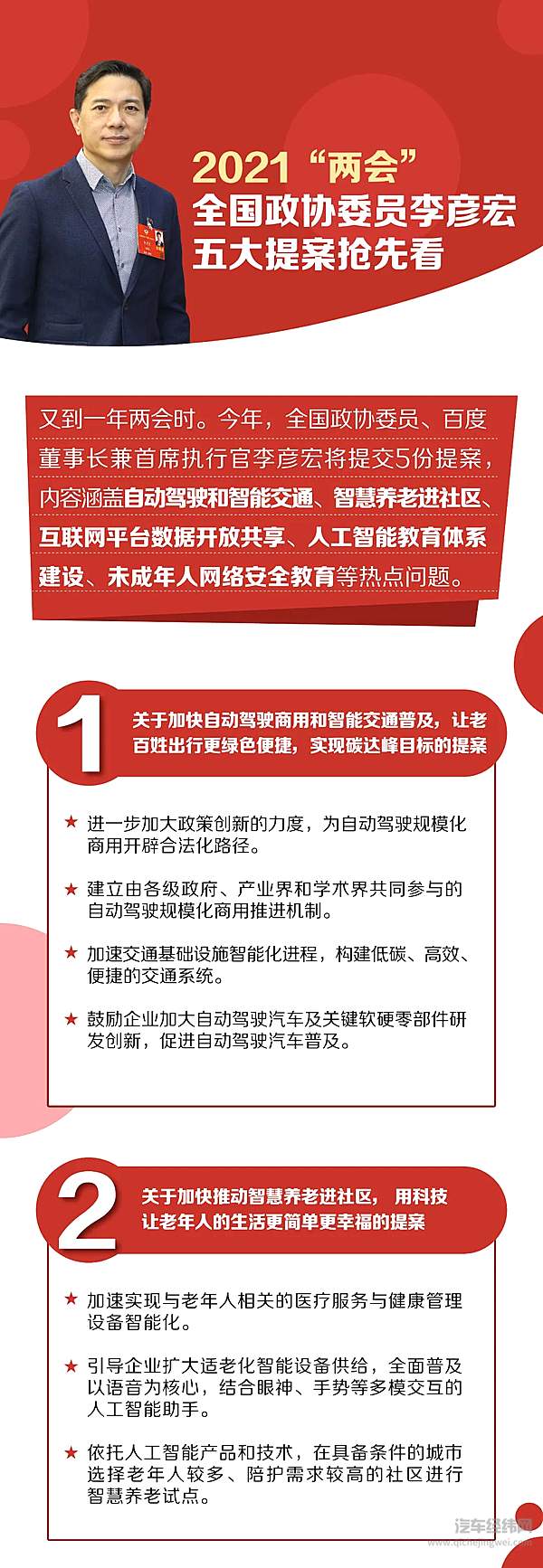 李彦宏：加快自动驾驶商用和智能交通普及 实现碳达峰目标