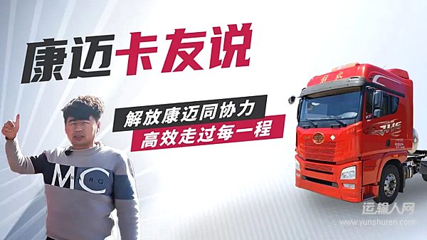 解放馬師傅：“康邁輪端 相當的好！”