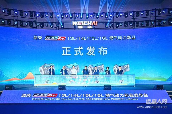 濰柴NG4.0 Pro重磅發(fā)布，中國(guó)燃?xì)鈩?dòng)力躍居行業(yè)之巔