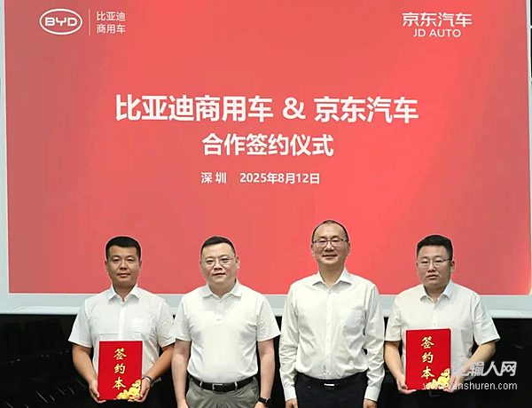 比亞迪商用車與京東汽車達(dá)成戰(zhàn)略合作