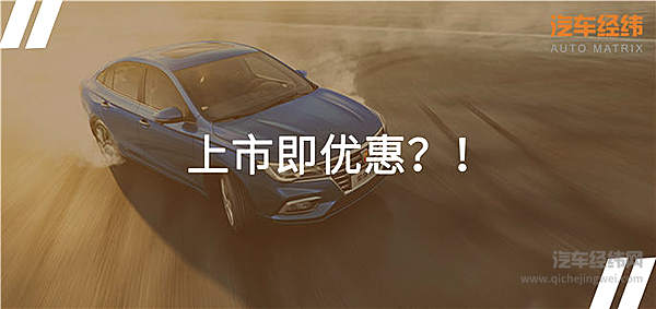 国六5.99万就能买 荣威i5加冕“国民家轿”！