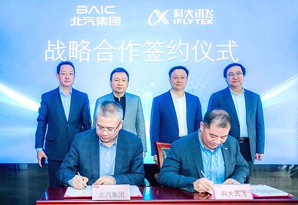 人工智能加速上车北汽集团与科大讯飞签署战略合作协议