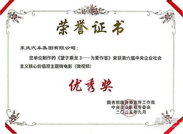 榮獲國家級獎項！東風柳汽望子乘龍3微電影詮釋央企擔當