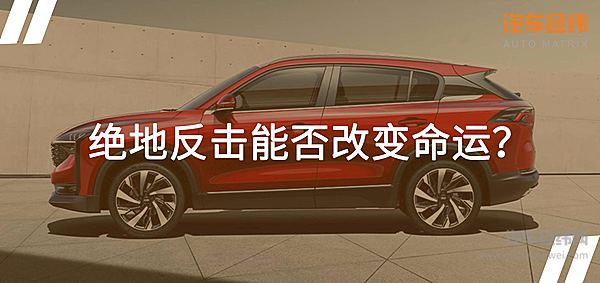  宝能集团赋能后推出首款车型 观致7正式亮相定位尴尬