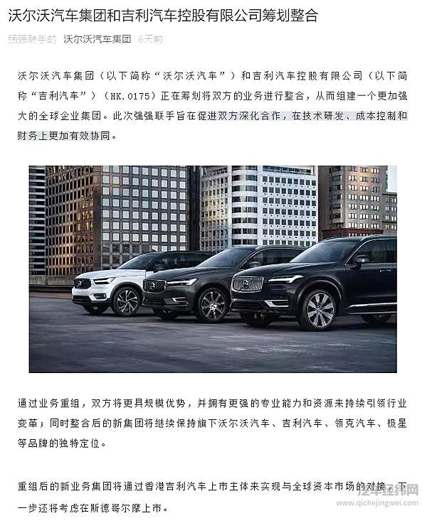 主导与吉利重组 沃尔沃不仅仅是为了钱