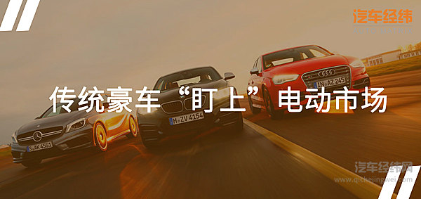  决战2020：德系三巨头BBA加入电动大战