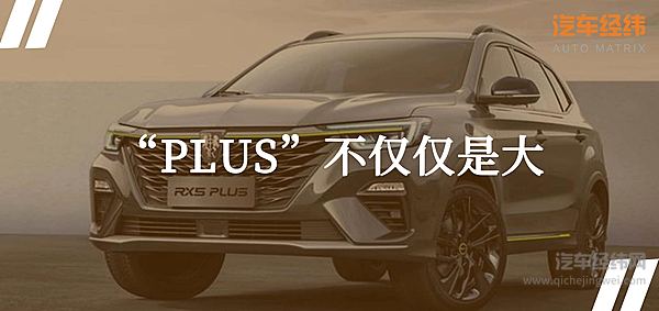 平均每分钟21辆订单 荣威RX5 PLUS网络预售展现实力