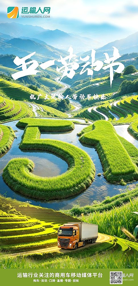方向盤上的勞動(dòng)者——五一·致敬每一程堅(jiān)守