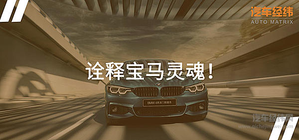 BMW 4系大更新！真的还只是小众轿跑？