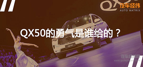 全新英菲尼迪QX50“脱胎换骨” 价格还比预售低2万！