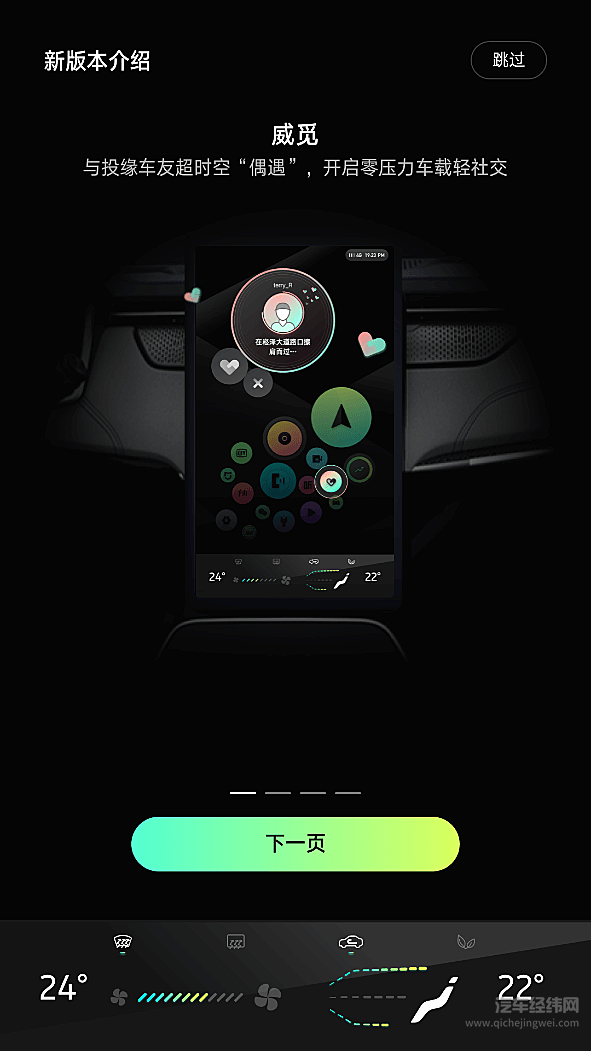 作为一款为智能汽车量身打造的“原生”应用，“威觅”为用户带来“零压力”轻社交体验