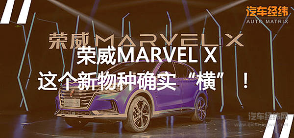 全球首款量产电动智能超跑SUV荣威MARVEL X 霸占全球五个第一！