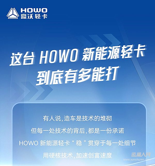 这台HOWO新能源轻卡到底有多能打