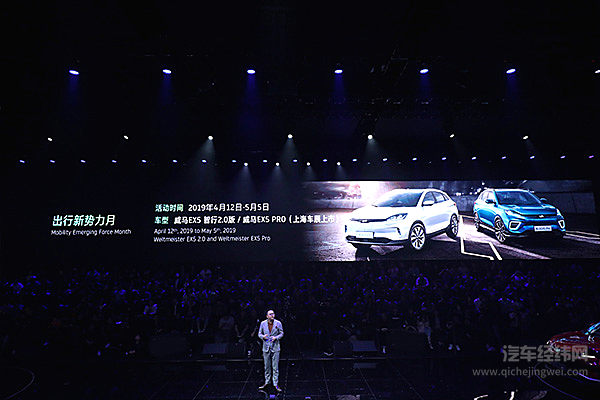 量产搭载L2级智能驾驶辅助系统 智行2.0版威马EX5正式发布上市