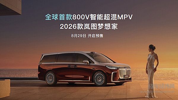 26款岚图梦想家让插混MPV再无短板