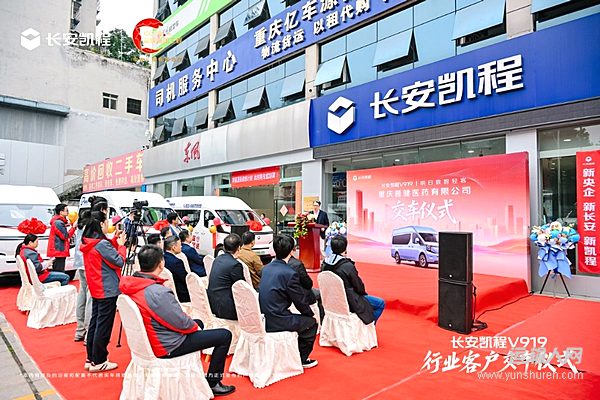 長(zhǎng)安凱程V919交付普健醫(yī)藥 為醫(yī)藥物流注入綠色智能新動(dòng)能