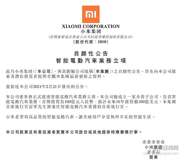 小米宣布造车