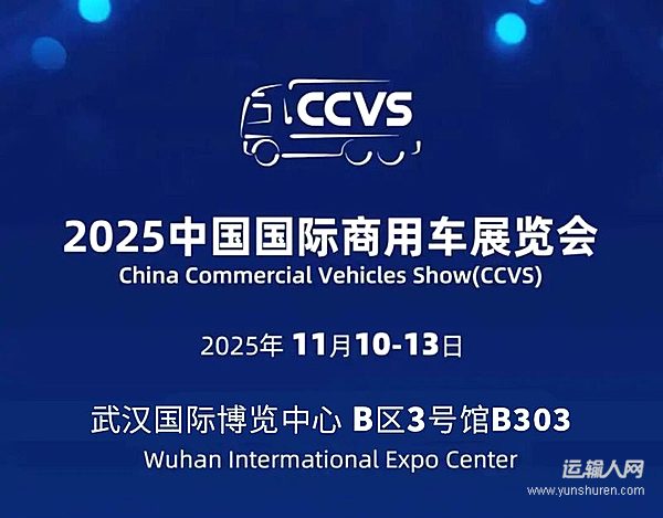引領(lǐng)商用車新未來(lái)，東風(fēng)柳汽乘龍盛裝亮相2025武漢車展