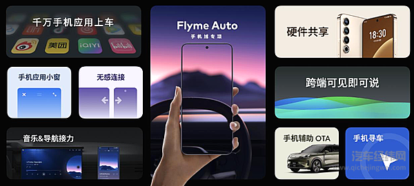 魅族为领克定制车机系统 Flyme Auto能对阵华为鸿蒙？