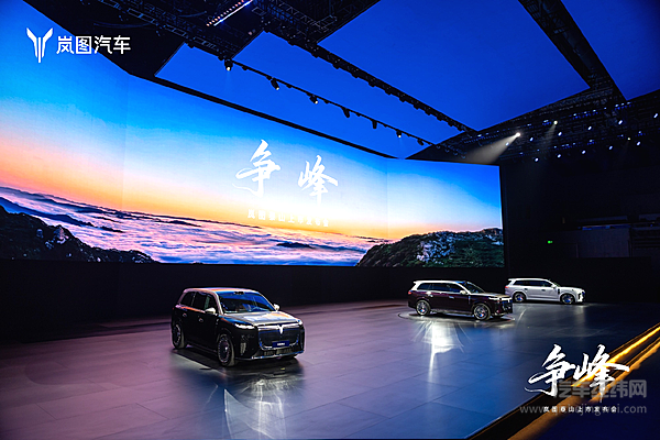 岚图泰山37.99万起享百万级体验 将“天下第一山”的霸气化为惬意