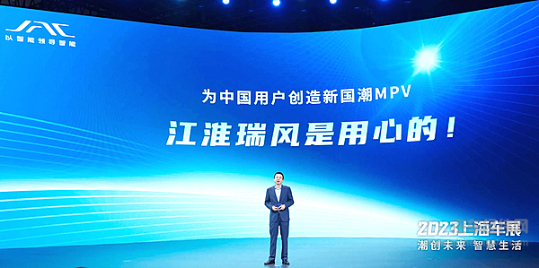 MUSE架构赋能，江淮瑞风首款概念车亮相上海车展