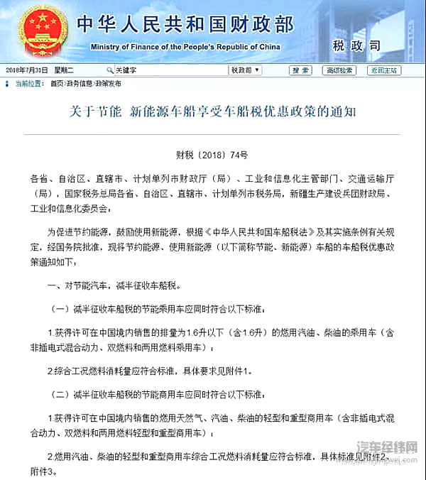 财政部：1.6L以下汽车车船税减半/新能源车免征