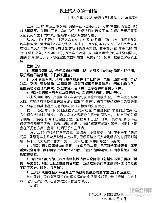 电动车车机出现黑屏 ID.家族上升势头会否被打断？