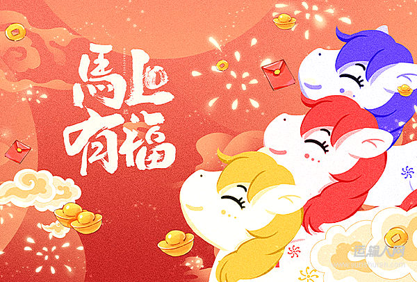 馬年添福，心愿上墻 ——曬心愿贏好禮