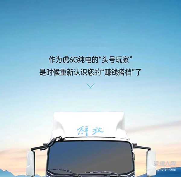 解放轻卡:仅虎6G用户可见