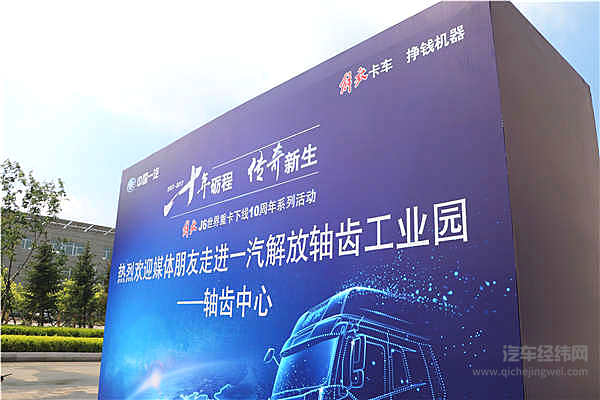 历史的沉淀，与科技的魅力同辉——探访一汽解放“老家”长春