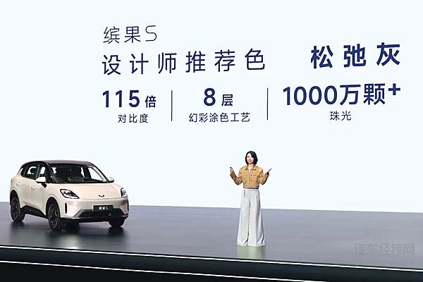 置换补贴价6.38万元起，“高质感缤纷座驾”缤果S正式上市！