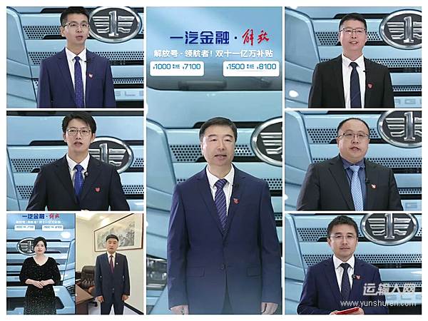 開先河！一汽解放“雙11”直播賣車 團(tuán)購爆單6000+!