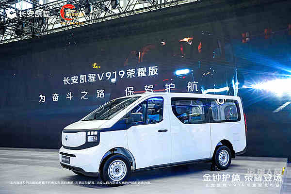 長安凱程V919榮耀版8.99萬起售！以自研三電與乘用標(biāo)準(zhǔn)實現(xiàn)價值升級