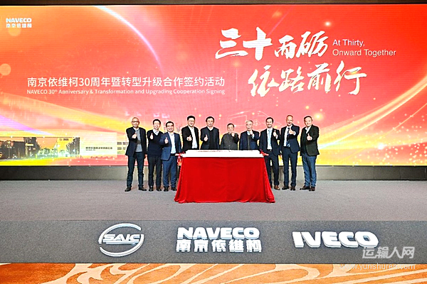 南京依維柯迎30周年 明確智能化、電動化升級方向