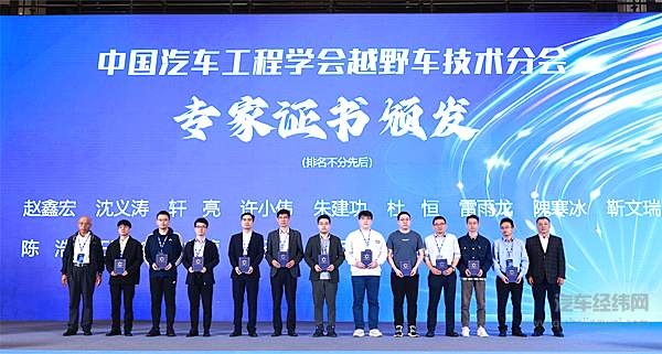 颁奖领导：中国汽车工程学会越野车技术分会秘书长陈思忠（左）  北京汽车集团越野车研究院院长兼中国汽车工程学会越野车技术分会副主任委员王璋（右）